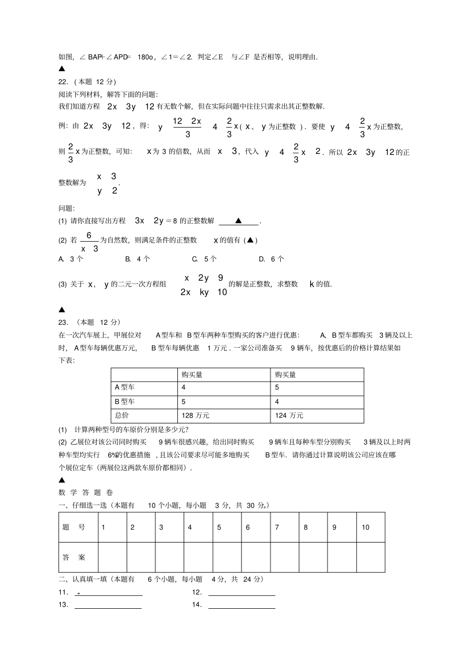 浙江杭州地区学年七年级数学下学期期中试题-浙教版_第3页