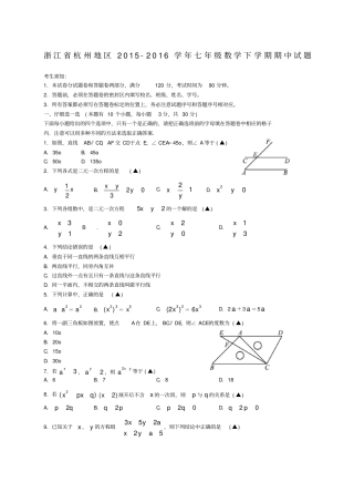 浙江杭州地区学年七年级数学下学期期中试题-浙教版