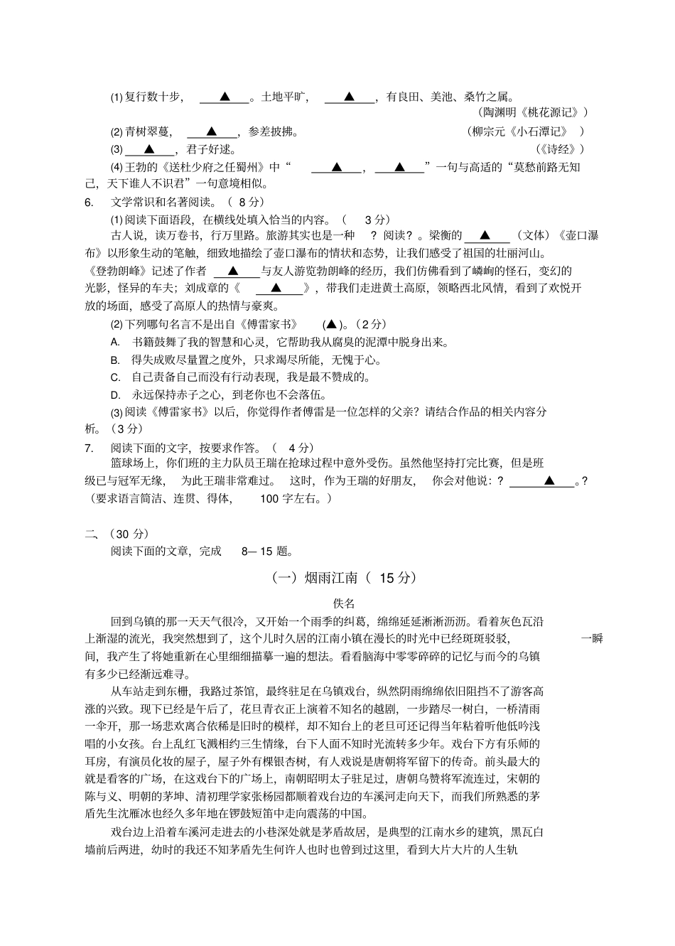 浙江杭州地区2017-2018学年八年级下学期期末教学质量检测语文试题_第2页