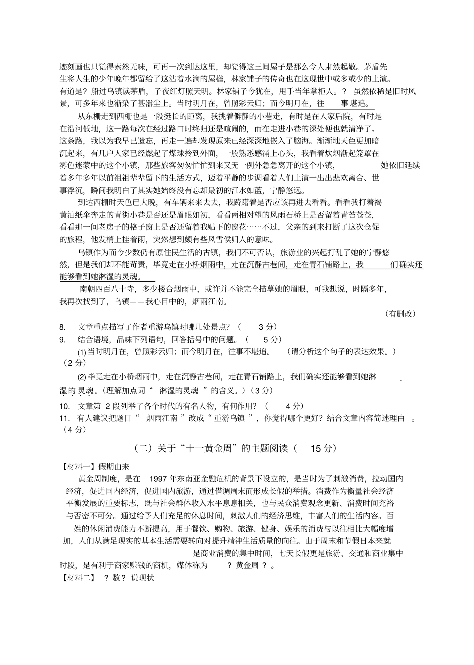 浙江杭州地区2017-2018学年八年级下学期期末教学质量检测语文试题_第3页