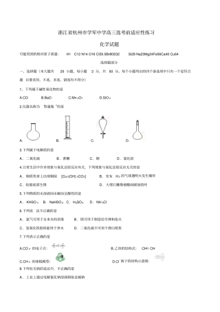 浙江杭州学军中学届高三选考前适应性练习化学试题