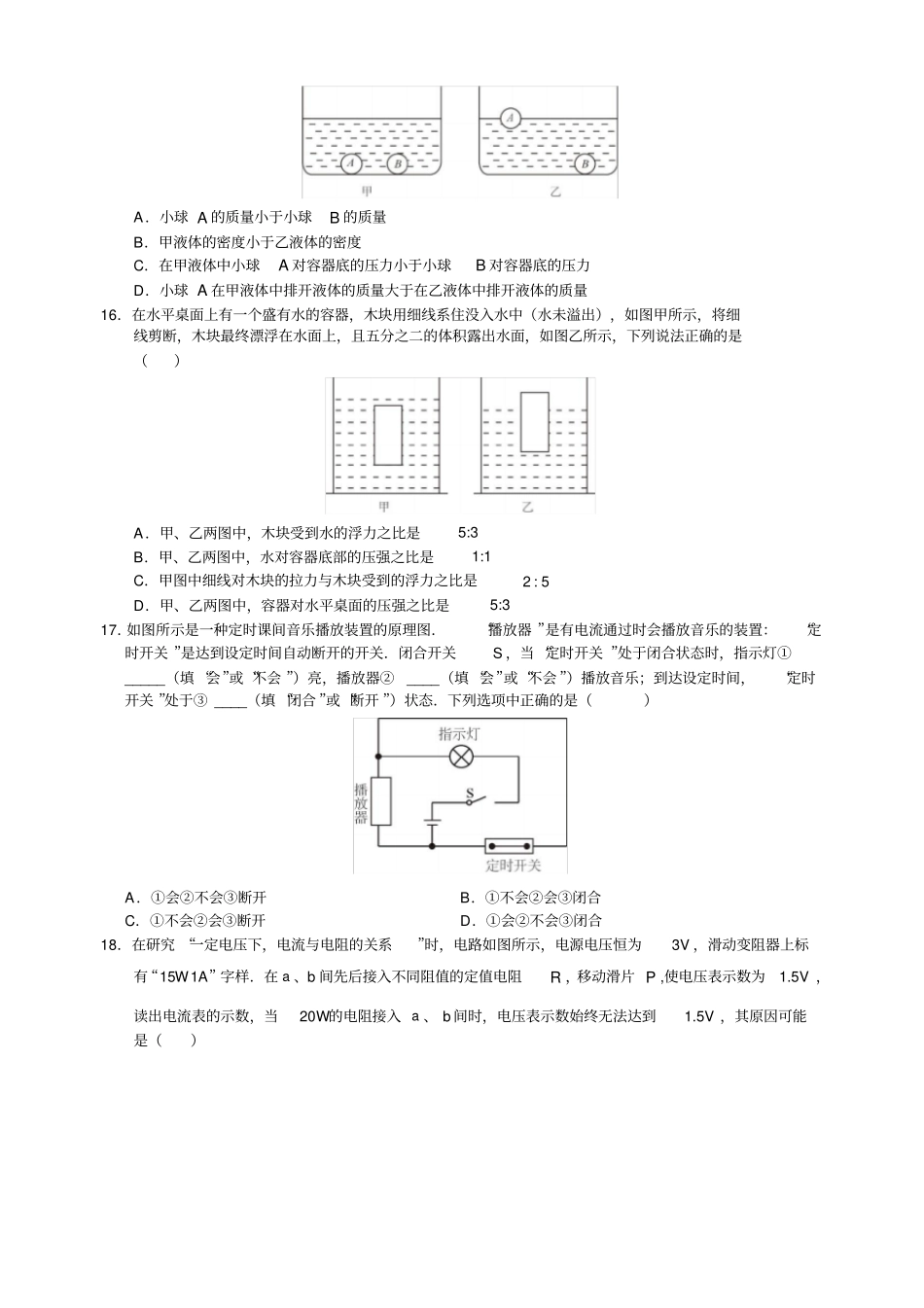 浙江杭州文澜中学2012017学年八年级上学期期末考试科学试卷【无】_第3页