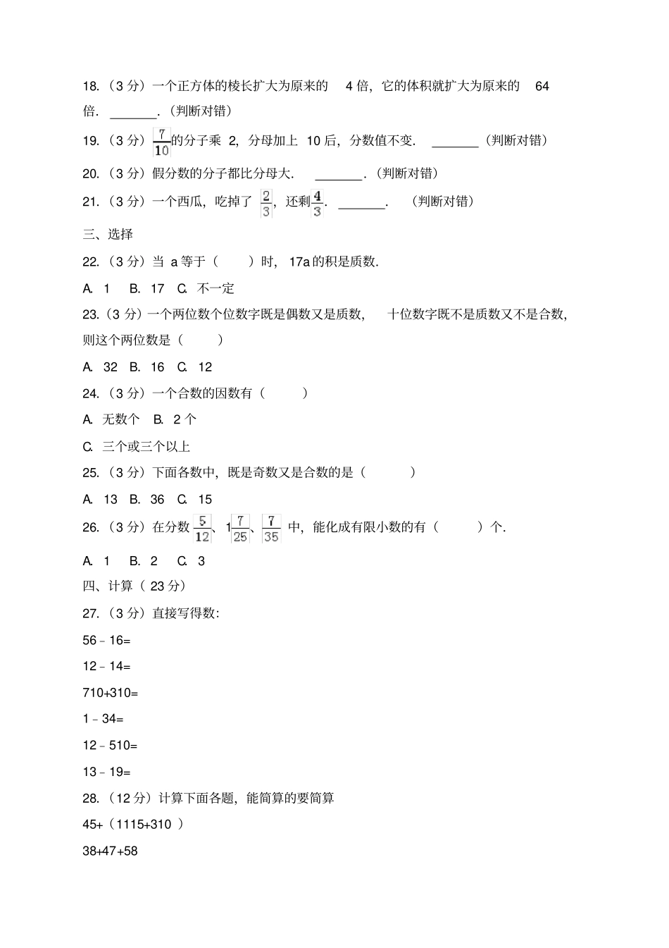 浙江杭州大关小学五年级下期末数学试卷_第2页
