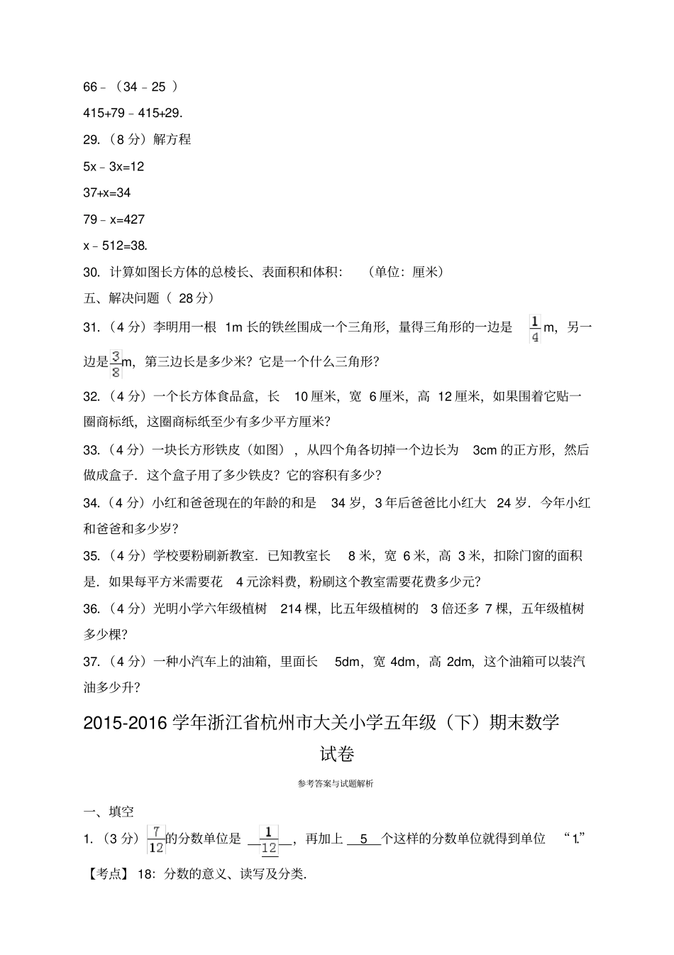 浙江杭州大关小学五年级下期末数学试卷_第3页
