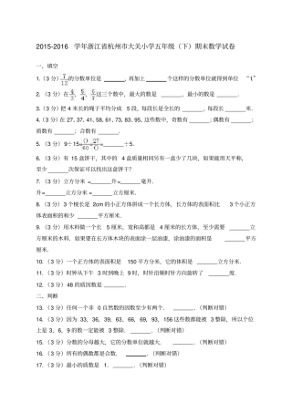浙江杭州大关小学五年级下期末数学试卷