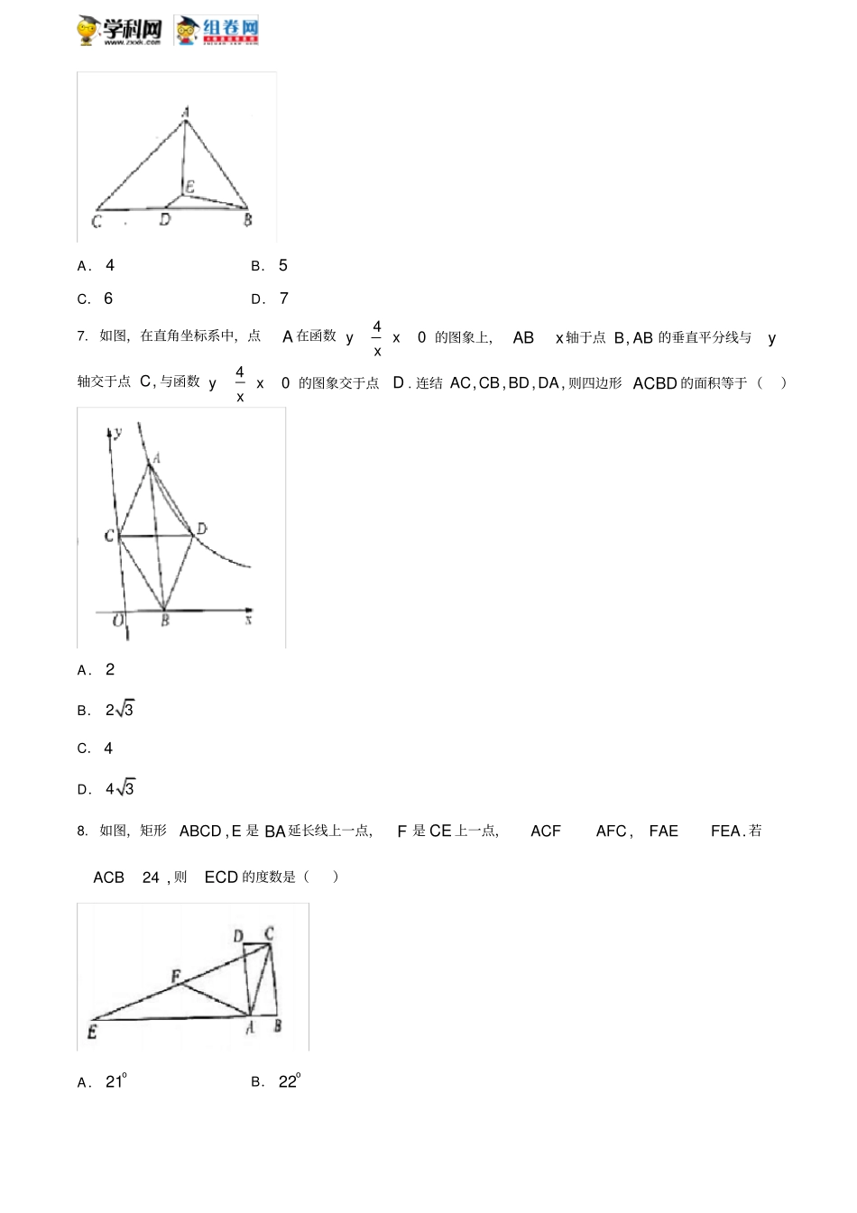 浙江杭州江干区2017-2018年第二学期八年级期末考试数学试题_第2页