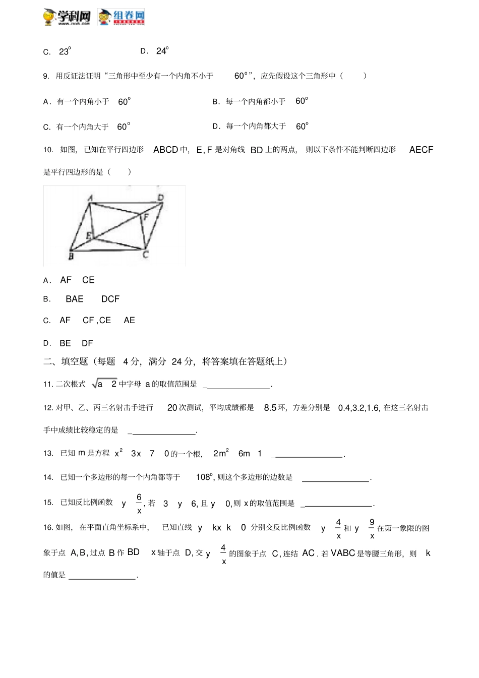 浙江杭州江干区2017-2018年第二学期八年级期末考试数学试题_第3页