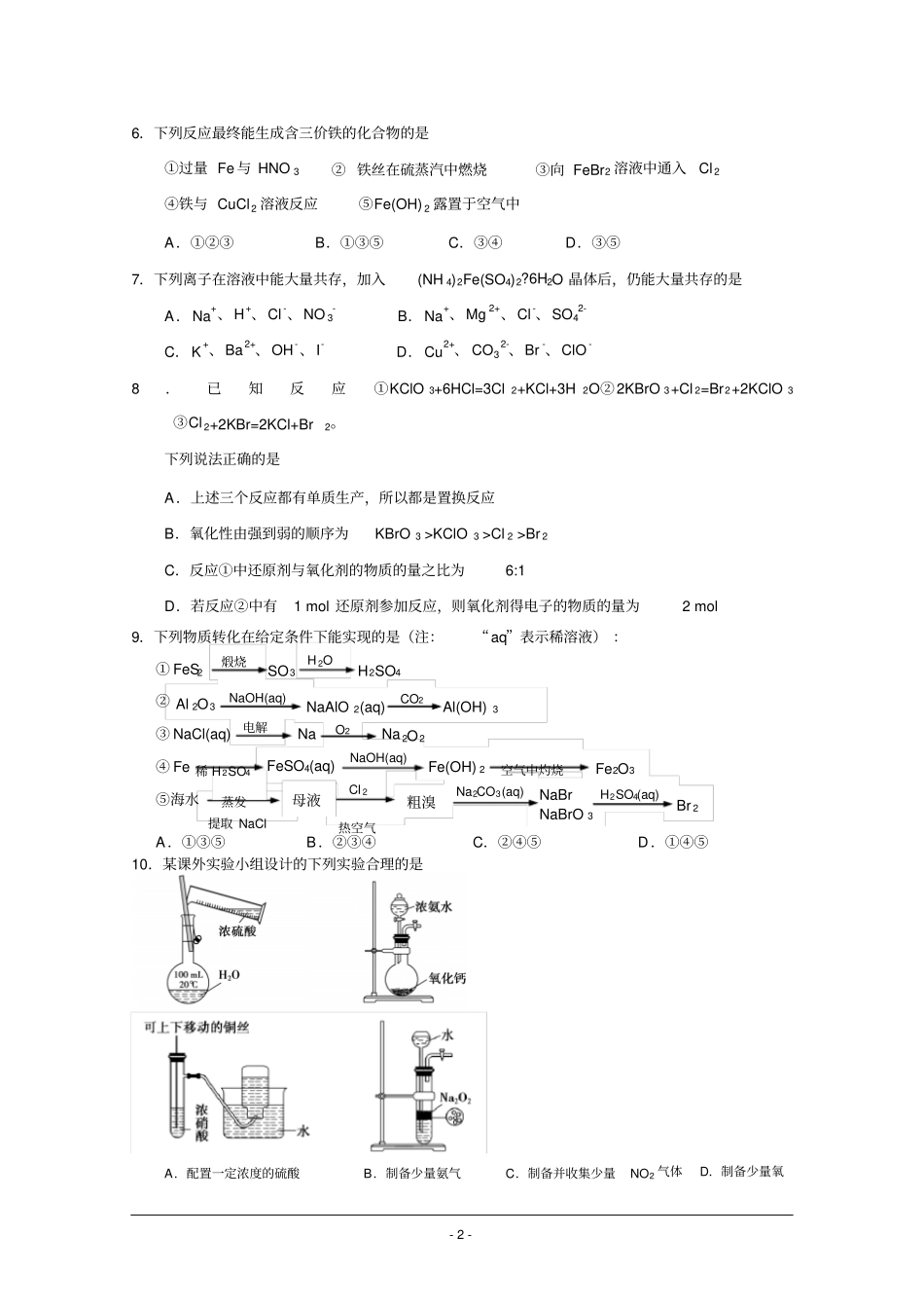 浙江杭州第二中学2012016学年高一上学期期末考试化学试卷版含答案资料_第2页