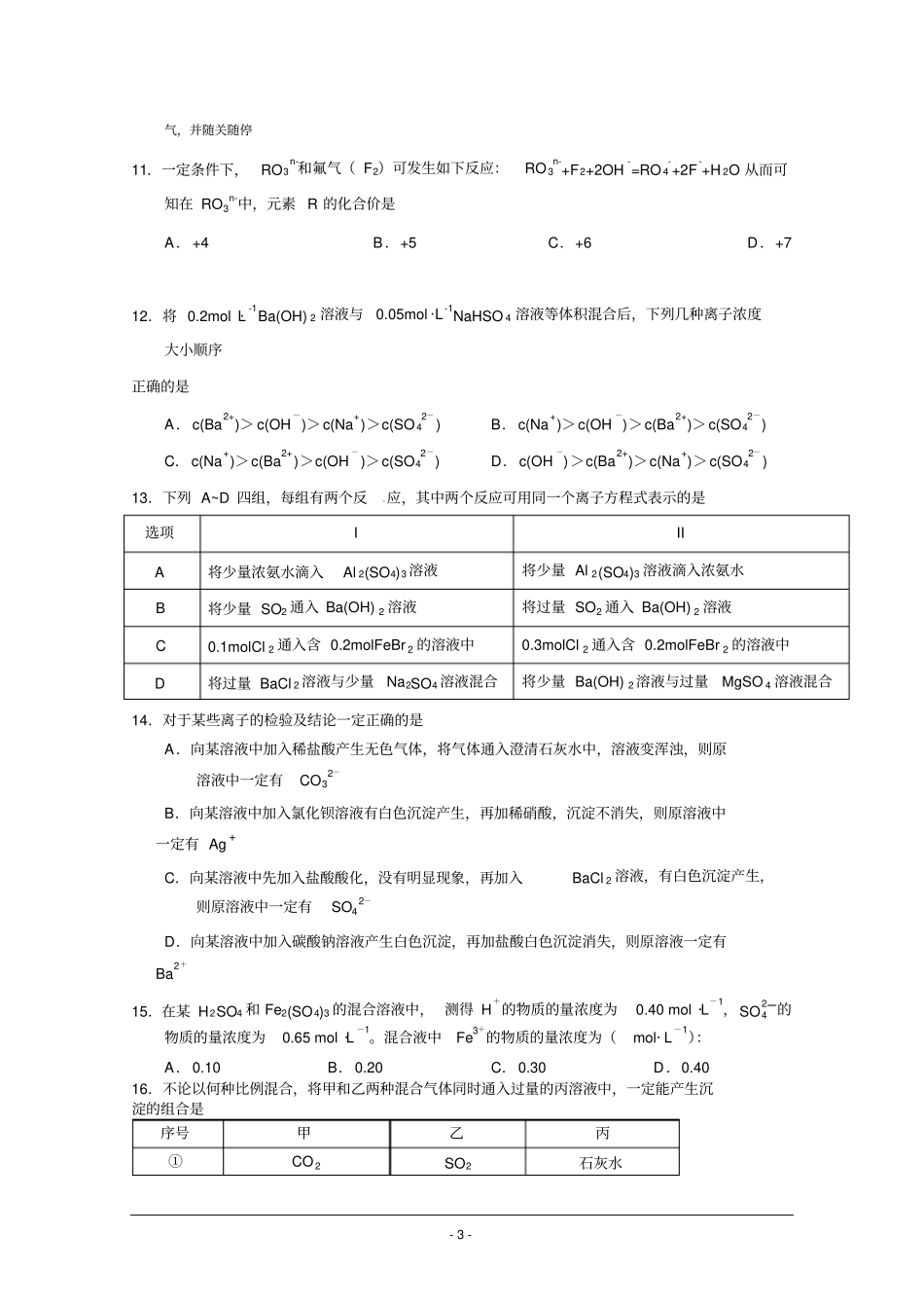 浙江杭州第二中学2012016学年高一上学期期末考试化学试卷版含答案资料_第3页