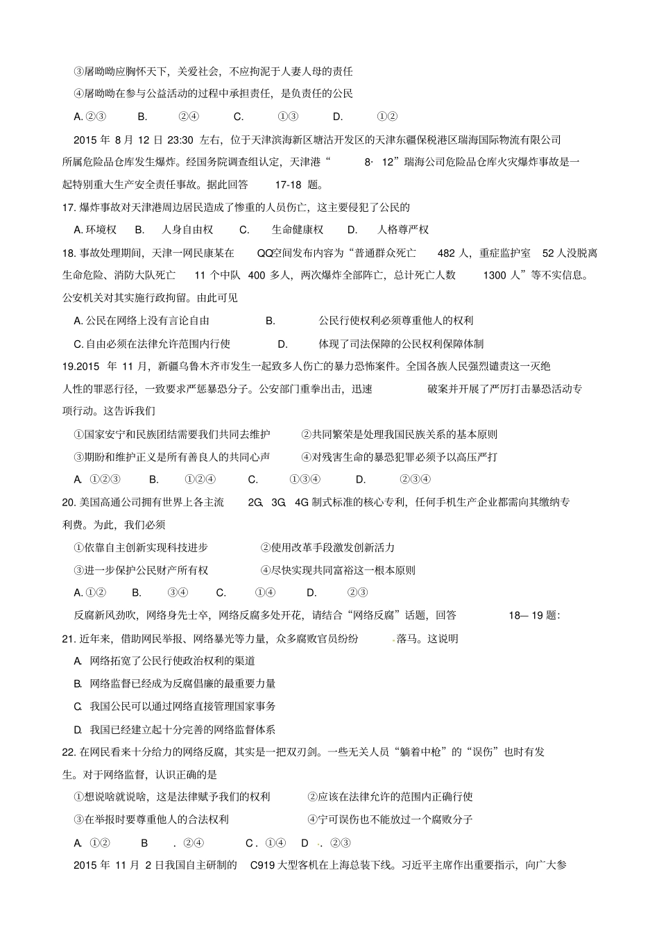 浙江杭州淳安2017届九年级思想品德历史与社会下学期期中中考模拟试题_第3页