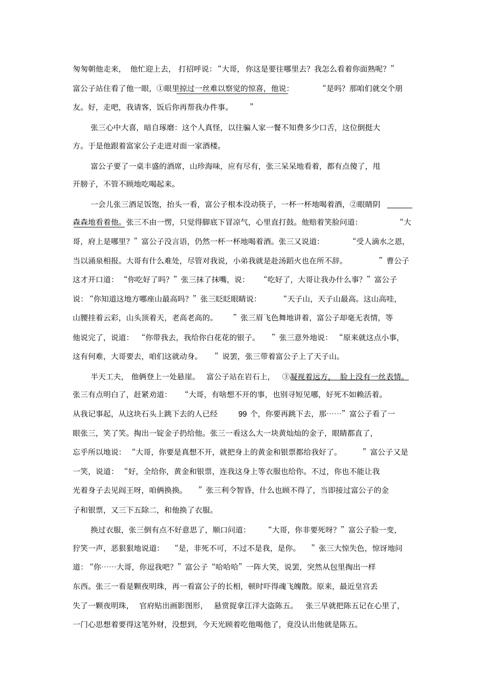 浙江杭州第二中学2012016学年高一上学期期末考试语文试卷汇总_第3页