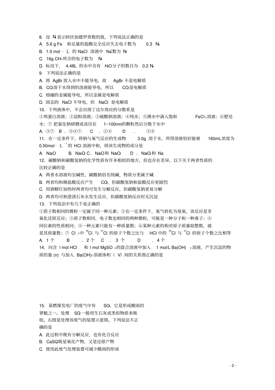 浙江杭州第二中学2012016学年高一化学上学期期中试题讲解_第2页