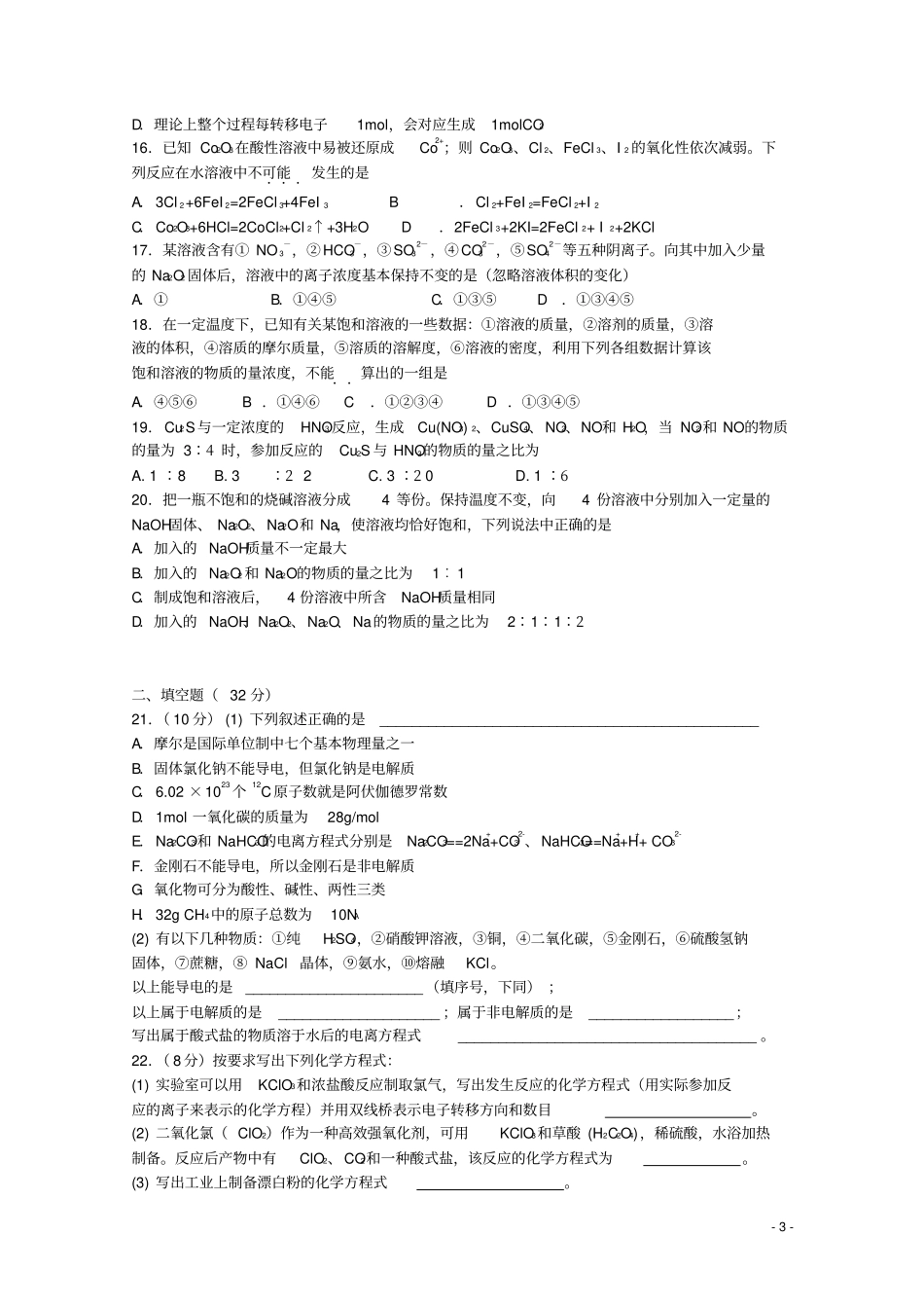 浙江杭州第二中学2012016学年高一化学上学期期中试题讲解_第3页