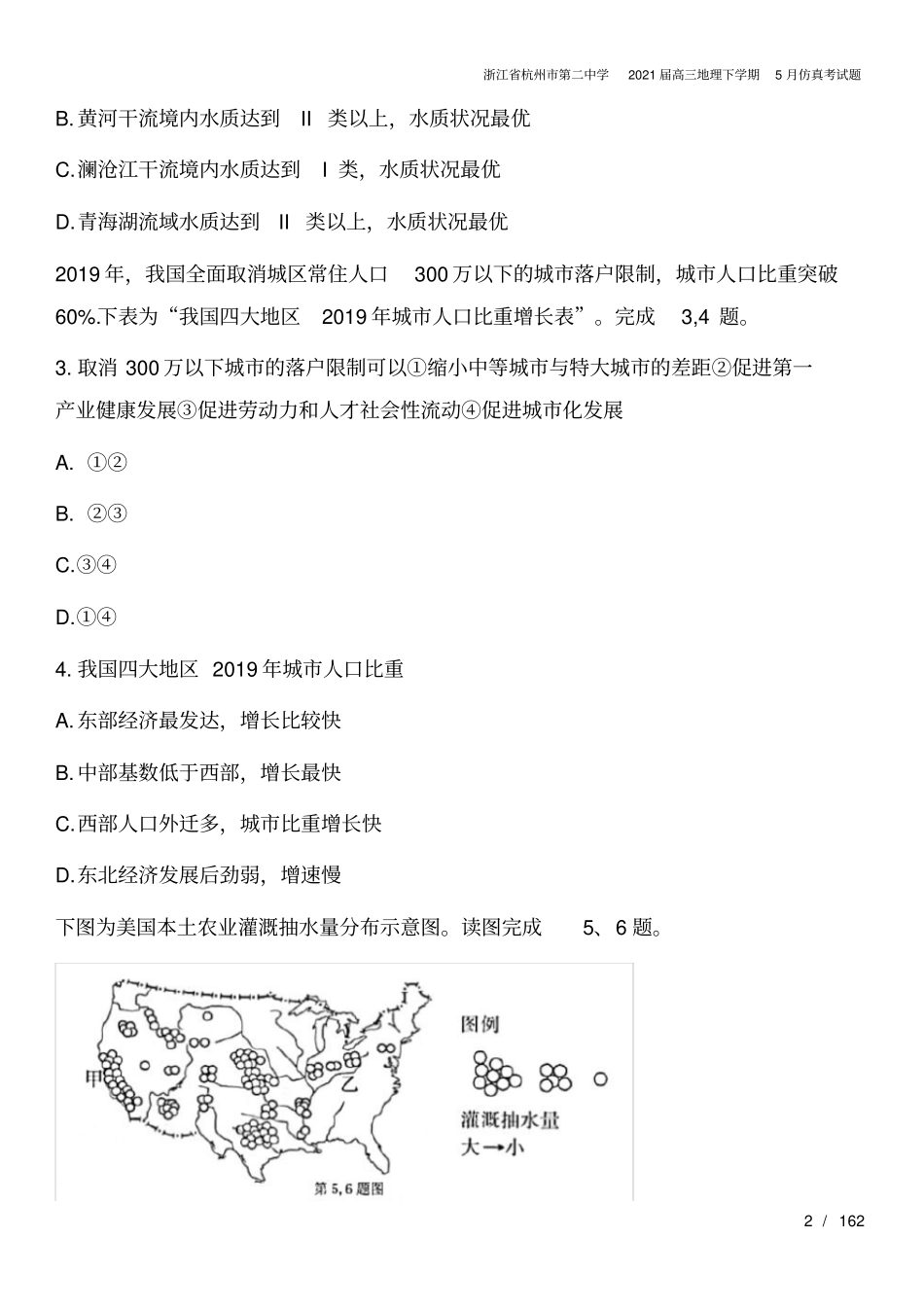 浙江杭州第二中学2021届高三地理下学期5月仿真考试题_第2页