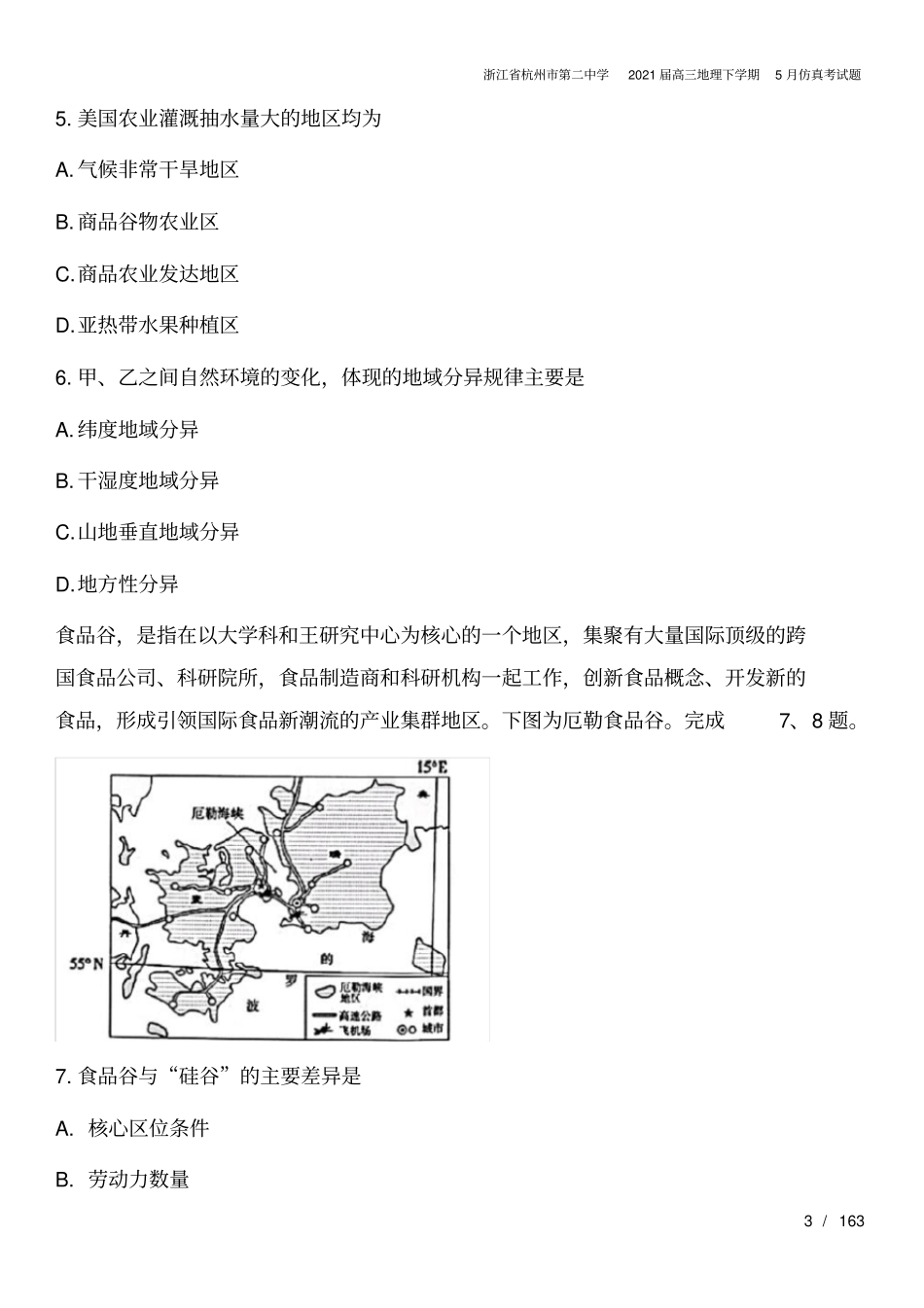 浙江杭州第二中学2021届高三地理下学期5月仿真考试题_第3页