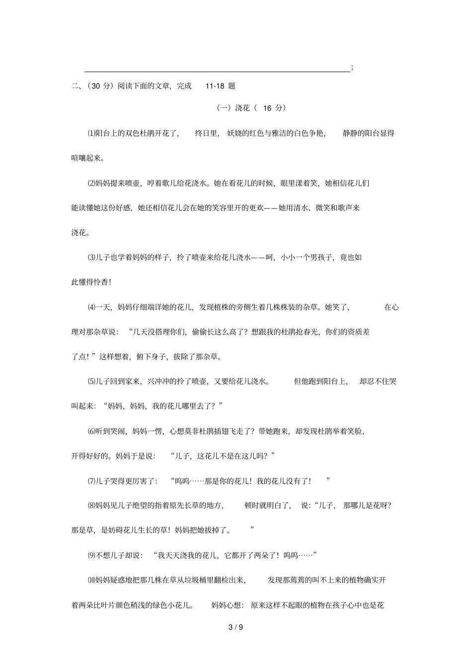 浙江杭州萧山区中考语文模拟模拟试题8_第3页