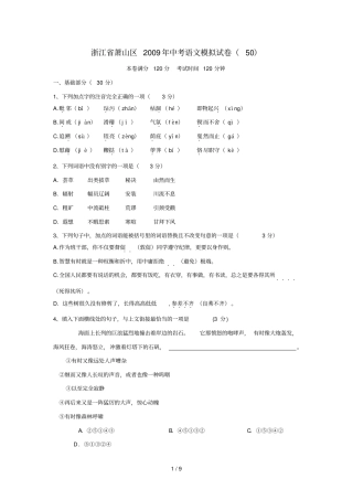 浙江杭州萧山区中考语文模拟模拟试题8
