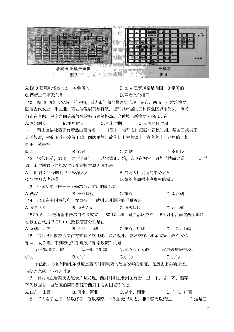 浙江杭州萧山区2012016学年八年级历史与社会上学期期末教学质量检测试题人教版_第2页