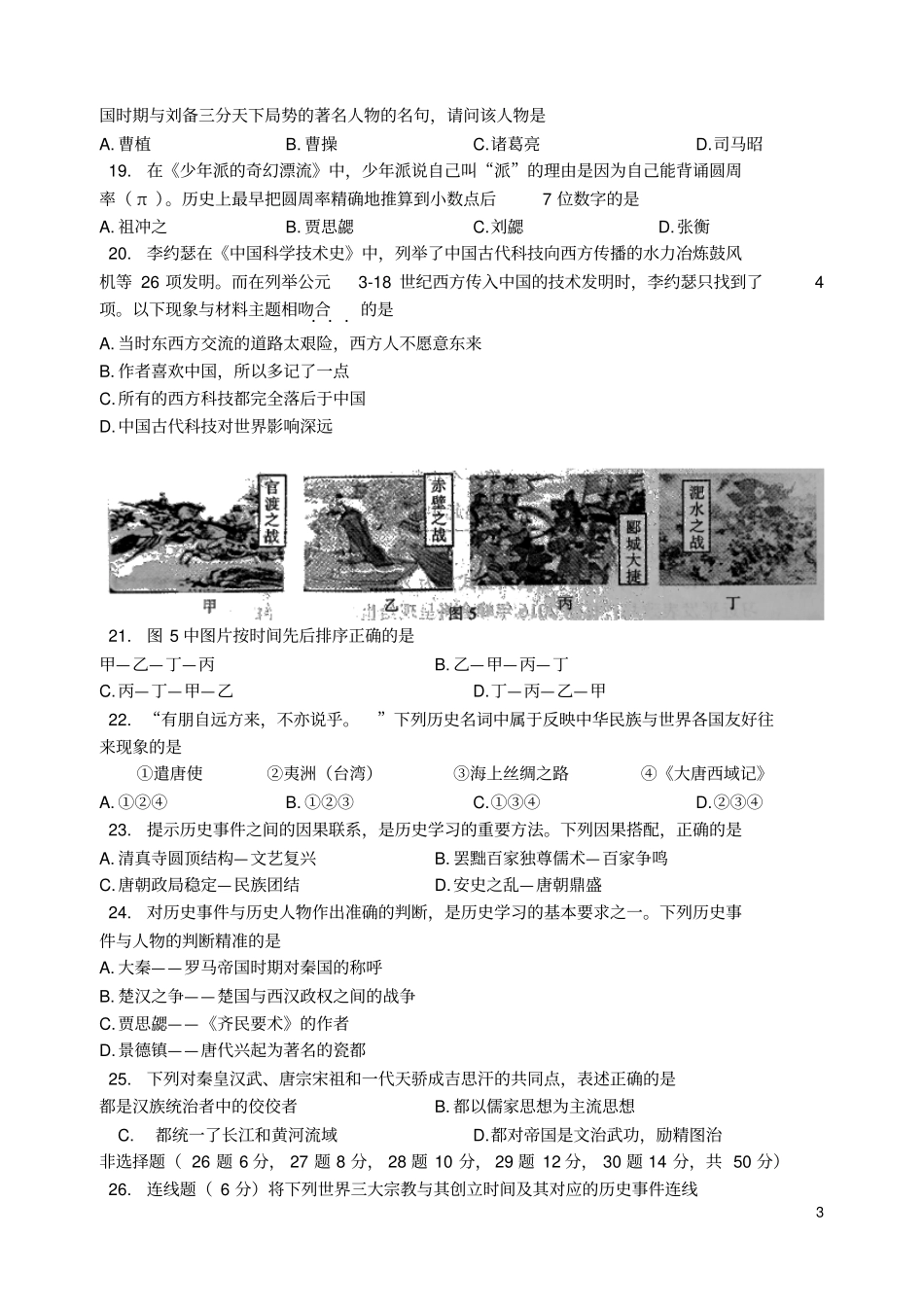 浙江杭州萧山区2012016学年八年级历史与社会上学期期末教学质量检测试题人教版_第3页
