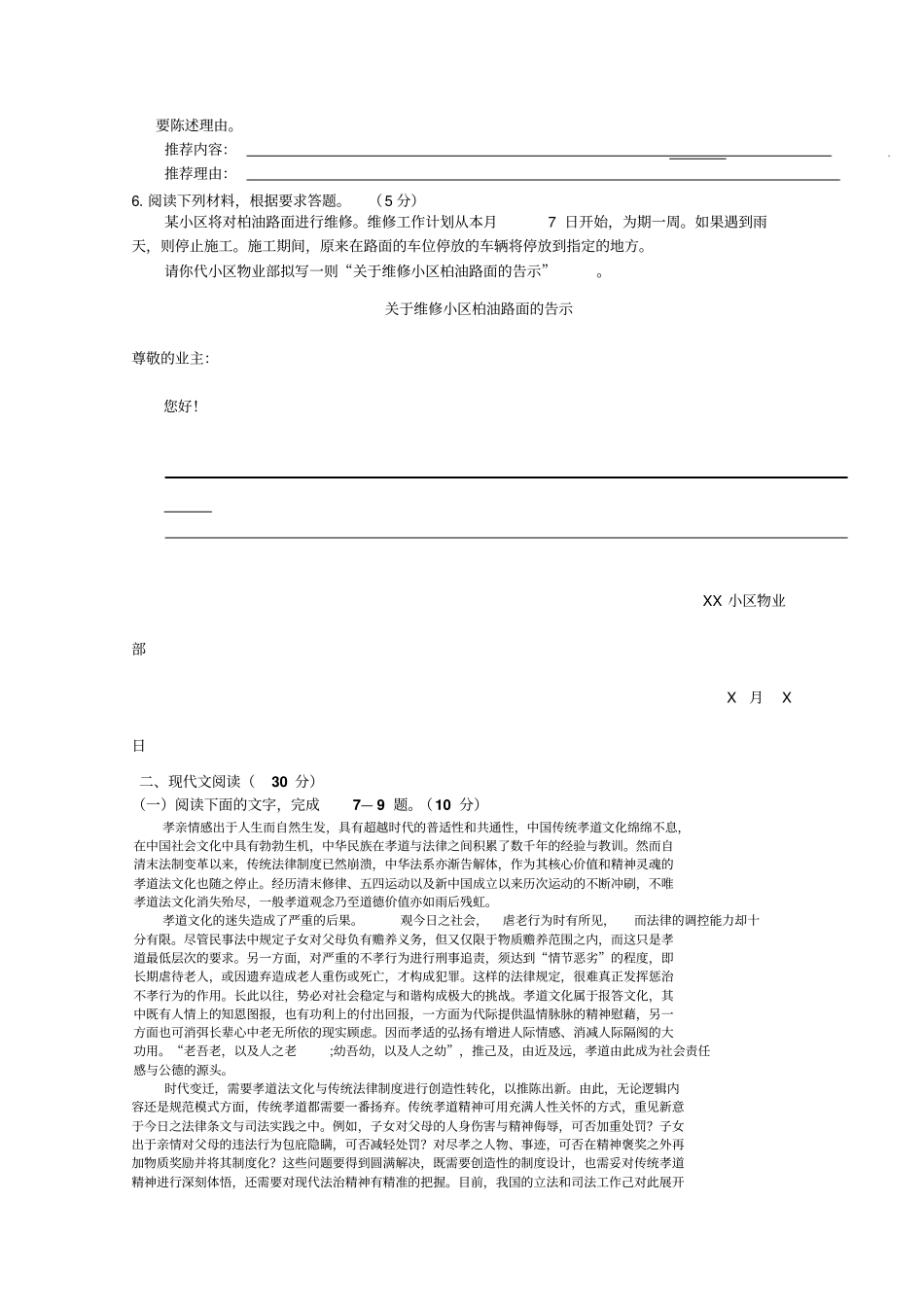 浙江杭州萧山区高考模拟命题比赛语文试卷28_第2页