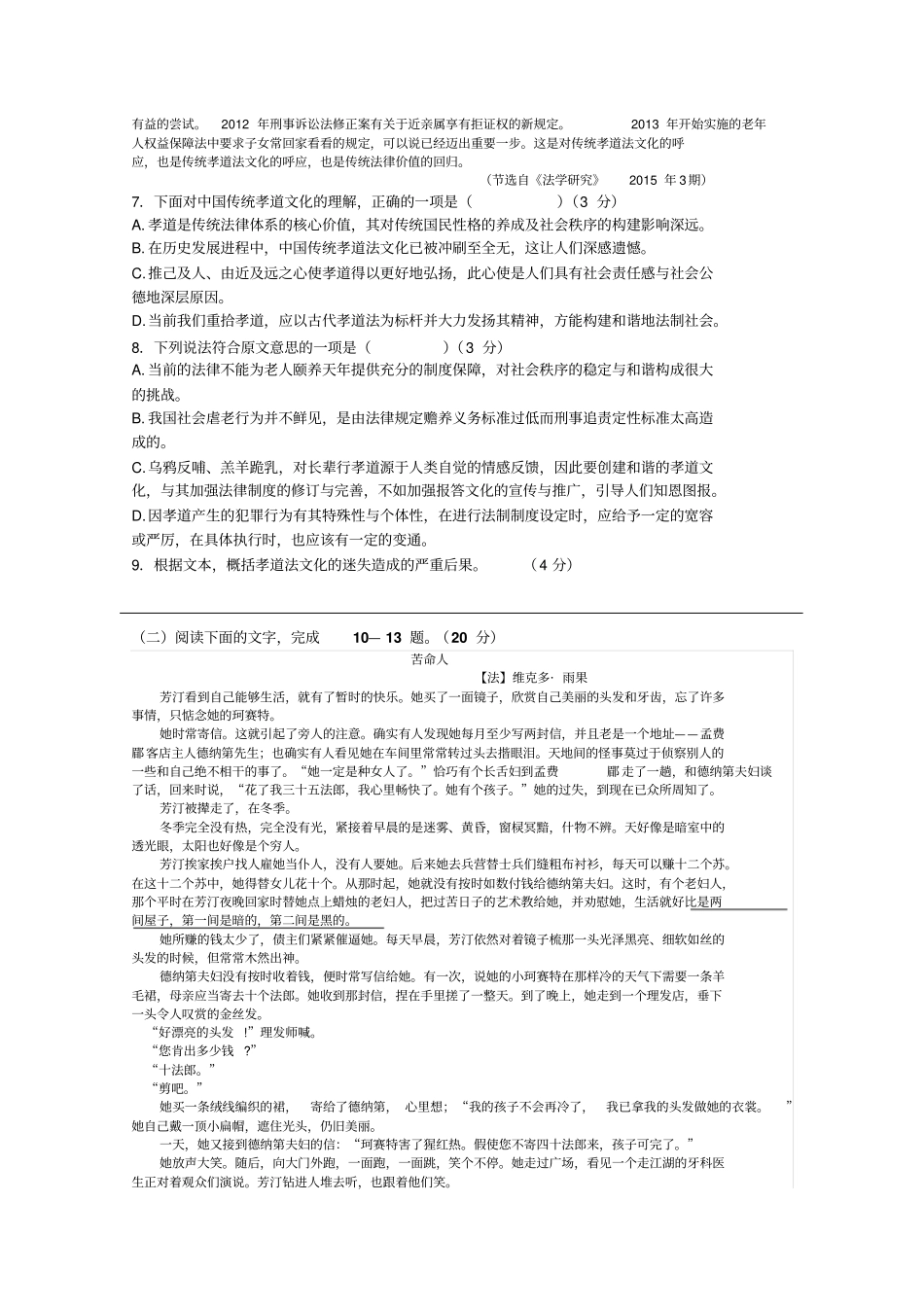 浙江杭州萧山区高考模拟命题比赛语文试卷28_第3页