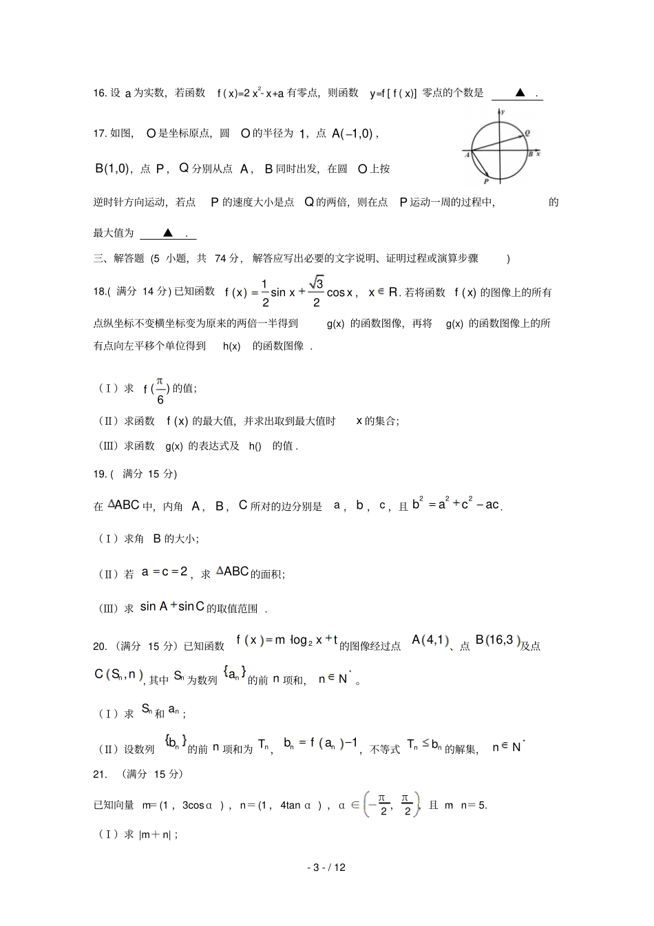 浙江杭州西湖高级中学2018_2019学年高一数学5月月考试题_第3页
