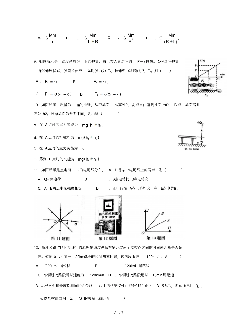 浙江杭州西湖高级中学2018_2019学年高一物理5月月考试题_第2页