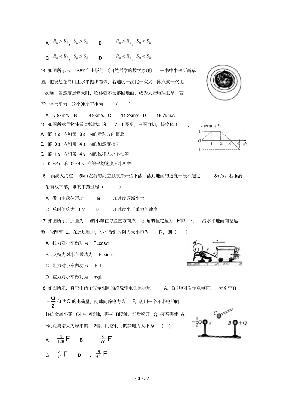 浙江杭州西湖高级中学2018_2019学年高一物理5月月考试题_第3页