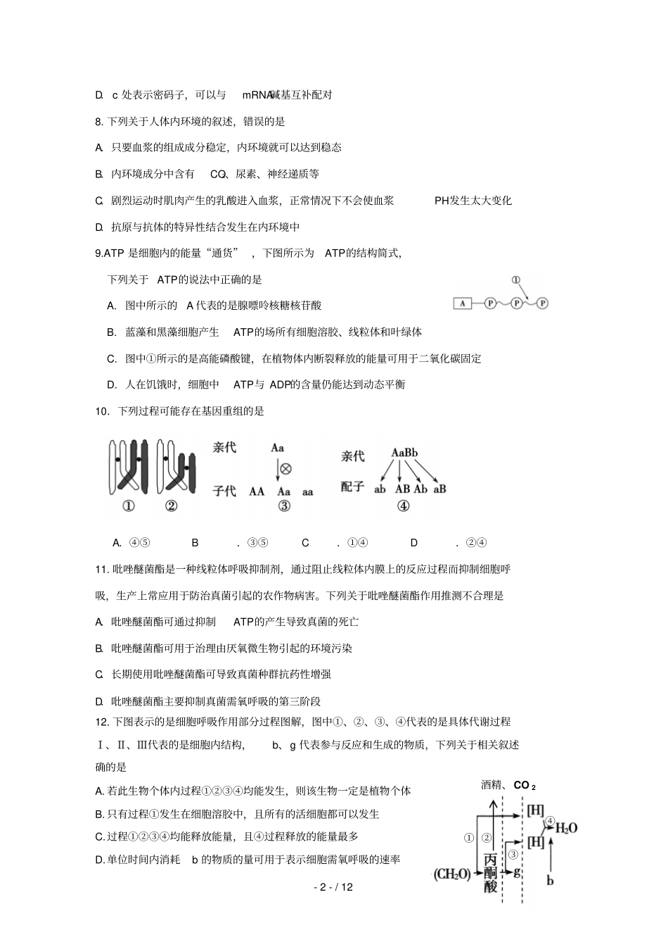 浙江杭州西湖高级中学2018_2019学年高二生物4月月考试题无答案_第2页