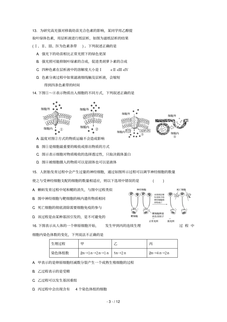 浙江杭州西湖高级中学2018_2019学年高二生物4月月考试题无答案_第3页