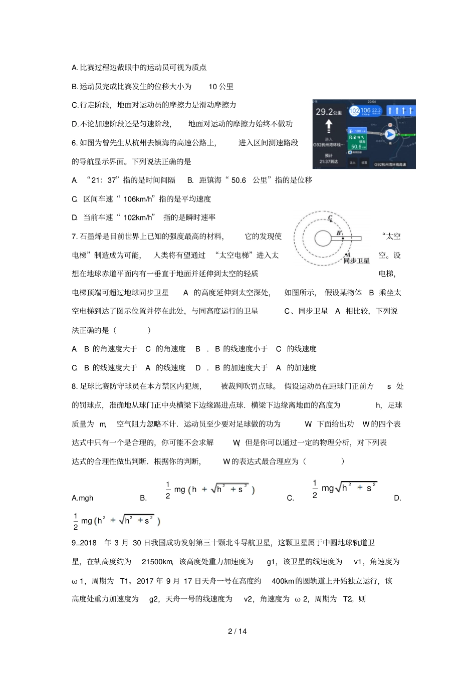 浙江杭州西湖高级中学2018_2019学年高二物理10月月考试题_第2页