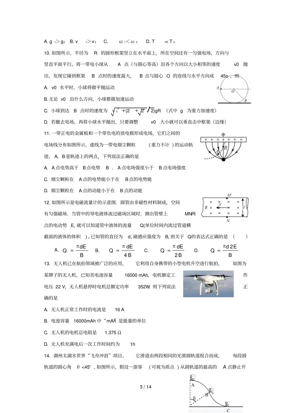 浙江杭州西湖高级中学2018_2019学年高二物理10月月考试题_第3页