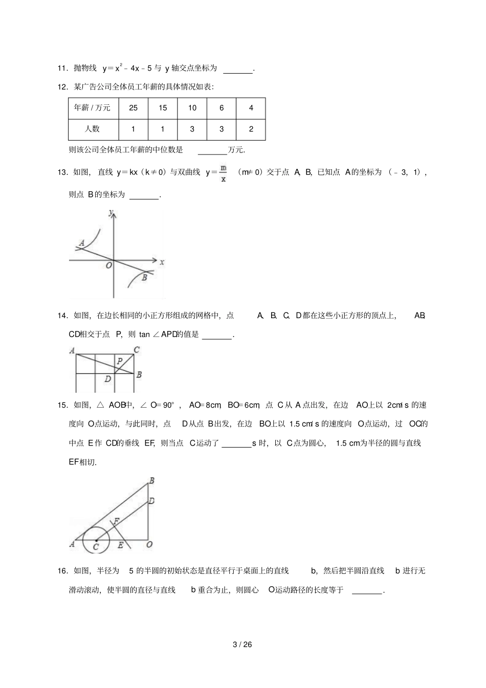 浙江杭州试验外国语学校试验班2019年中考数学模拟试卷含解析_第3页
