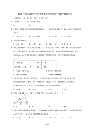 浙江杭州试验外国语学校试验班2019年中考数学模拟试卷含解析