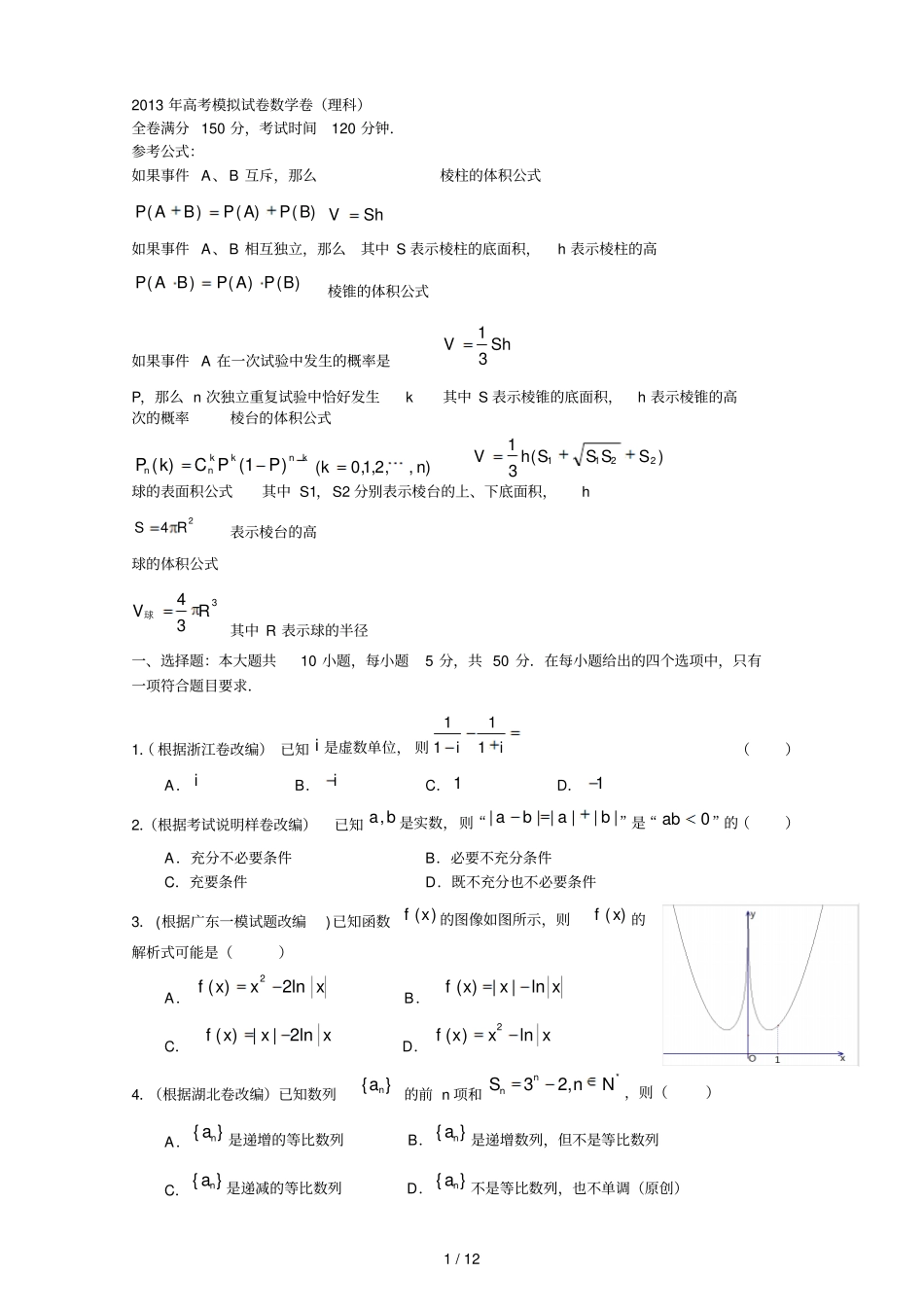 浙江杭州重点高中月高考命题比赛高中数学参赛试题_第1页