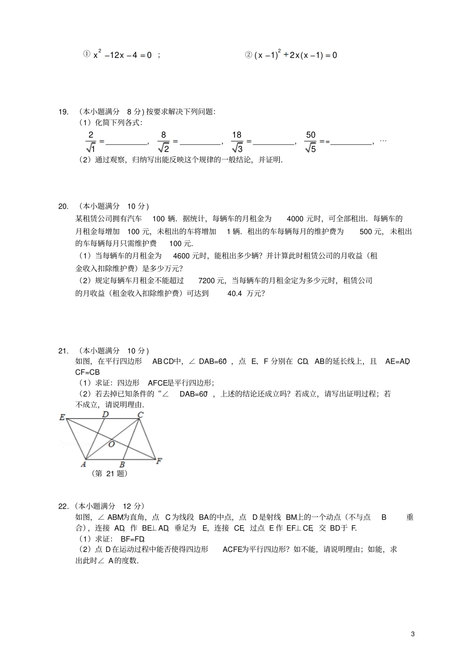 浙江杭州锦绣八年级下期中考试数学试题有答案_第3页