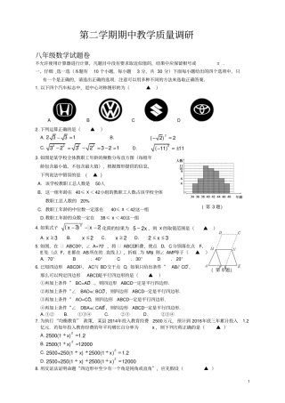 浙江杭州锦绣八年级下期中考试数学试题有答案