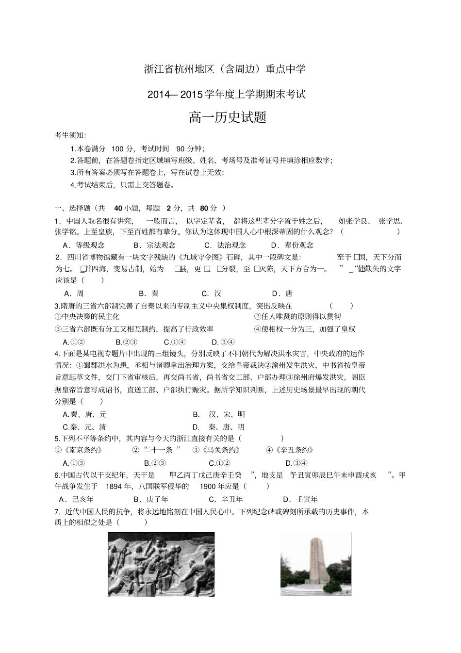 浙江杭州重点中学1415高一上学期期末——历史历史_第1页