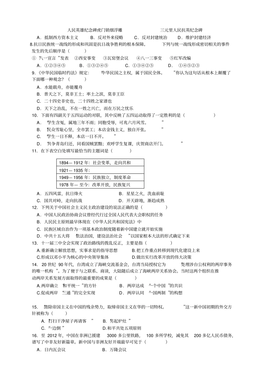 浙江杭州重点中学1415高一上学期期末——历史历史_第2页