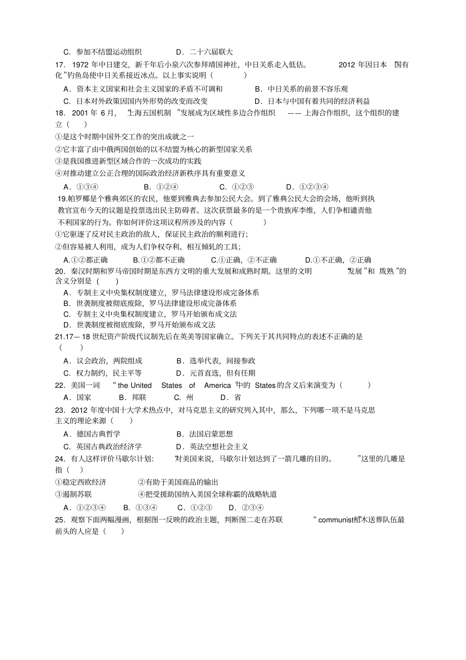 浙江杭州重点中学1415高一上学期期末——历史历史_第3页