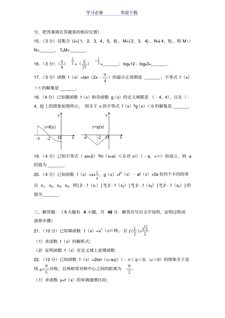 浙江杭州高一上期末数学试卷_第3页