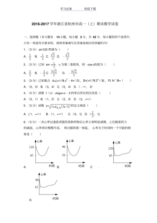 浙江杭州高一上期末数学试卷