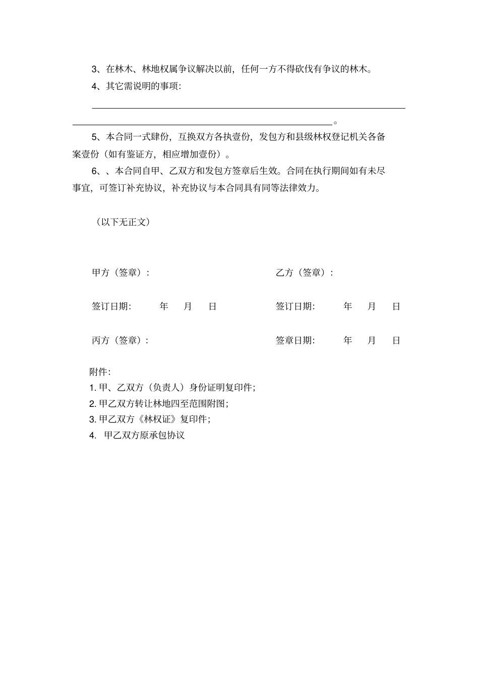 浙江林权互换合同_第3页