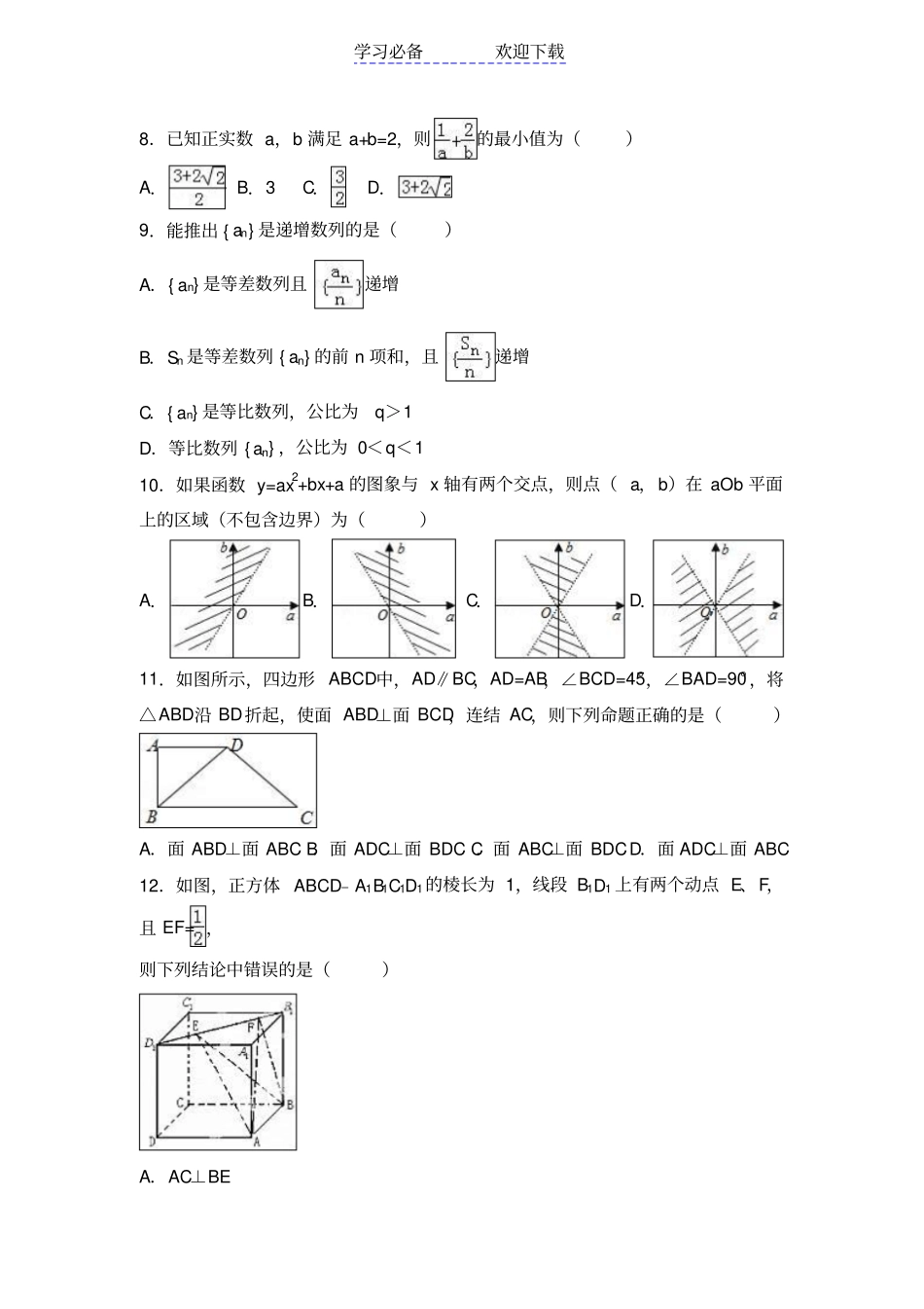 浙江杭州高二上学期期末数学试卷版含解析_第2页