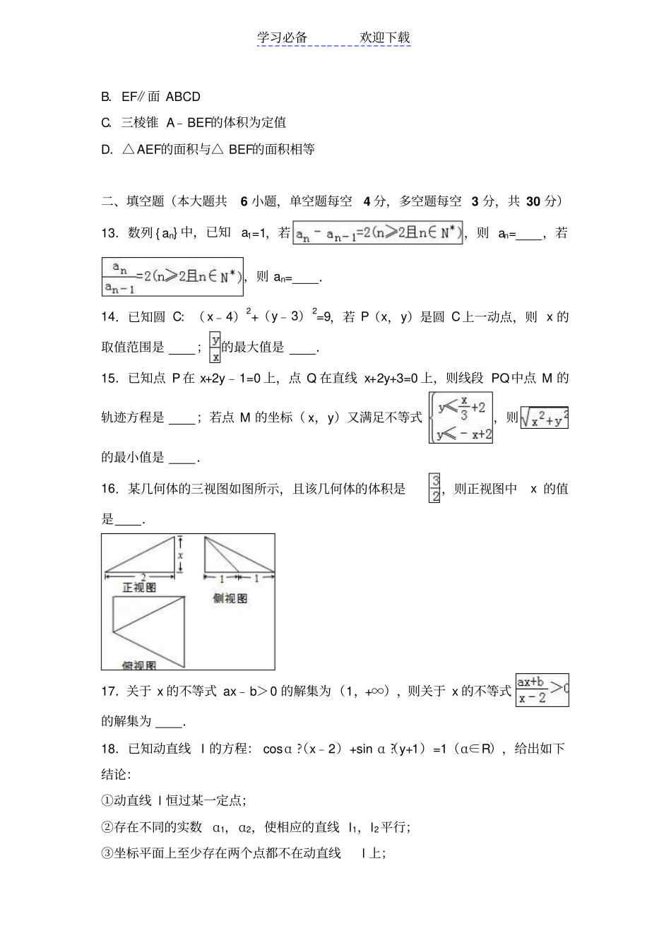 浙江杭州高二上学期期末数学试卷版含解析_第3页