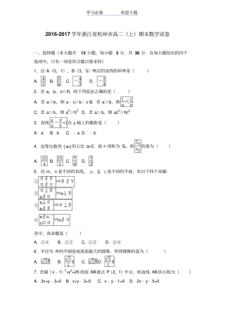 浙江杭州高二上学期期末数学试卷版含解析