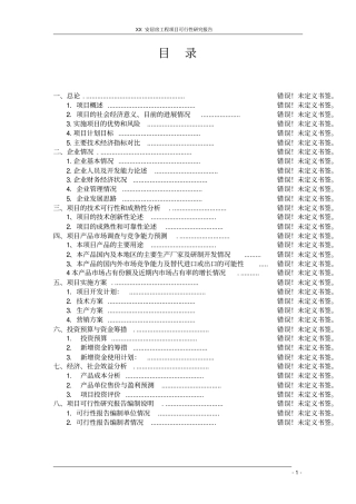 浙江某安居房工程项目可行性研究报告