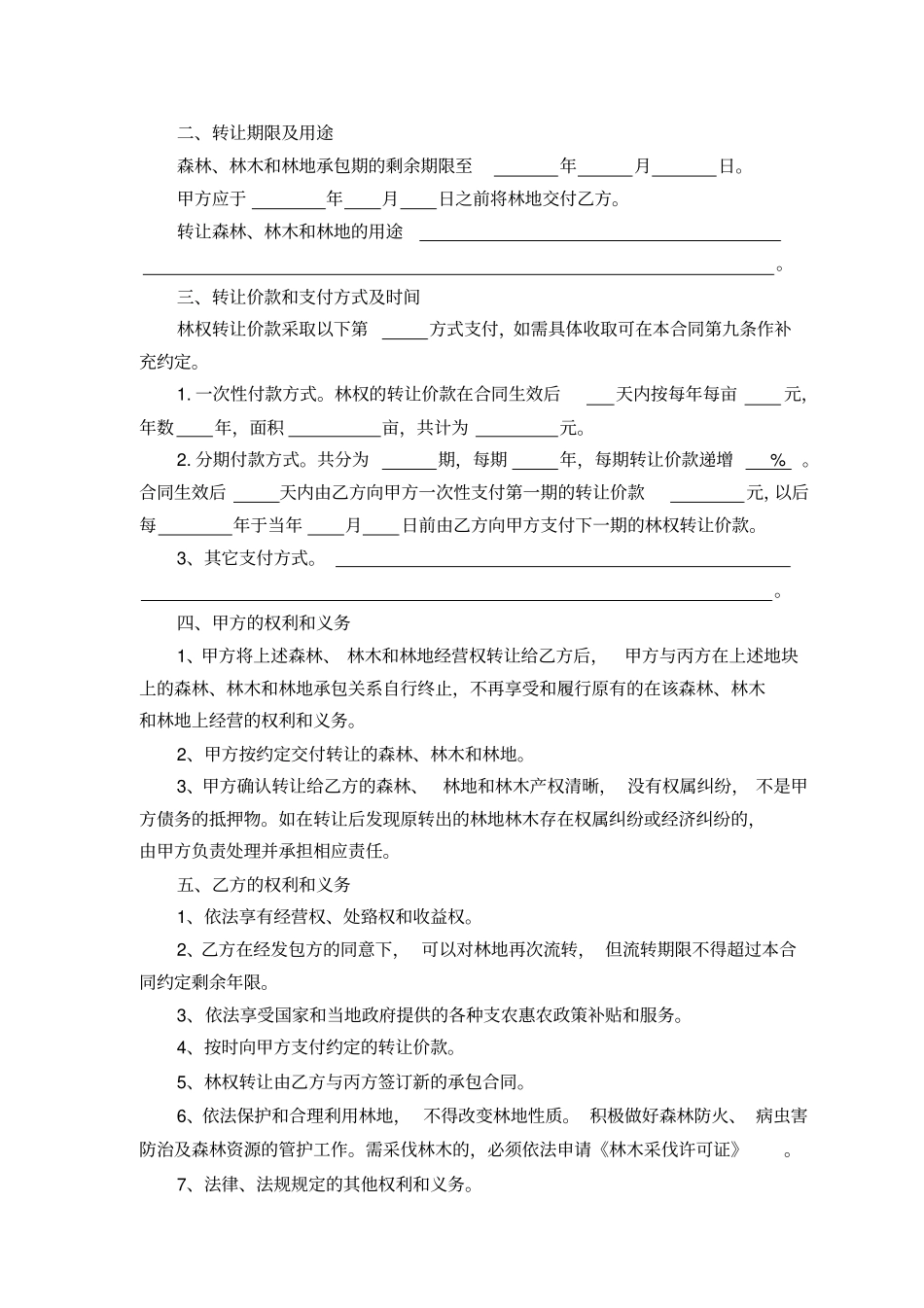 浙江林权转让合同_第2页