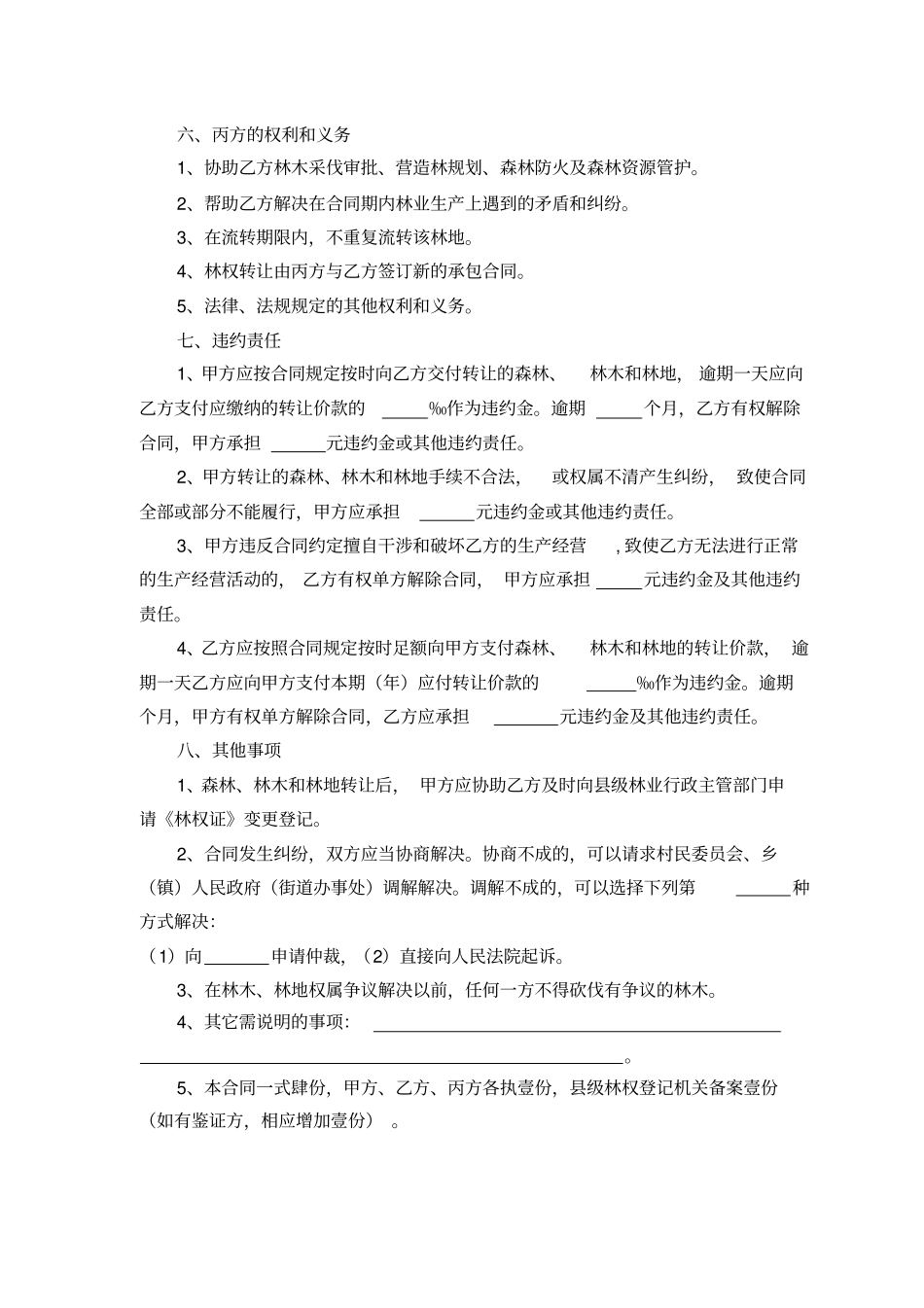 浙江林权转让合同_第3页