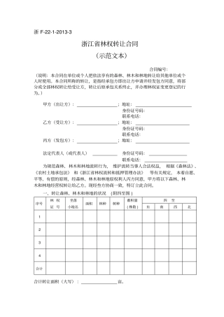 浙江林权转让合同